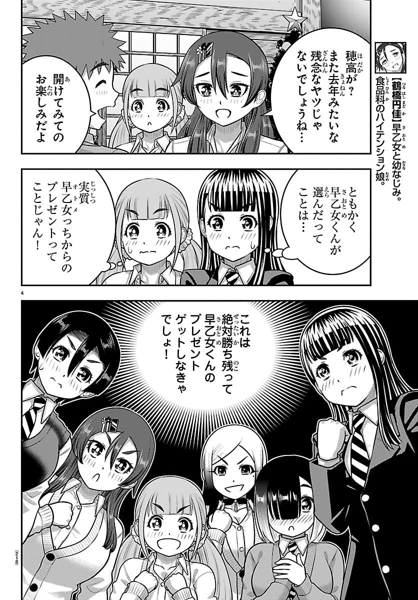 Yankee JK Kuzuhana-chan Chapter 298 4ページ