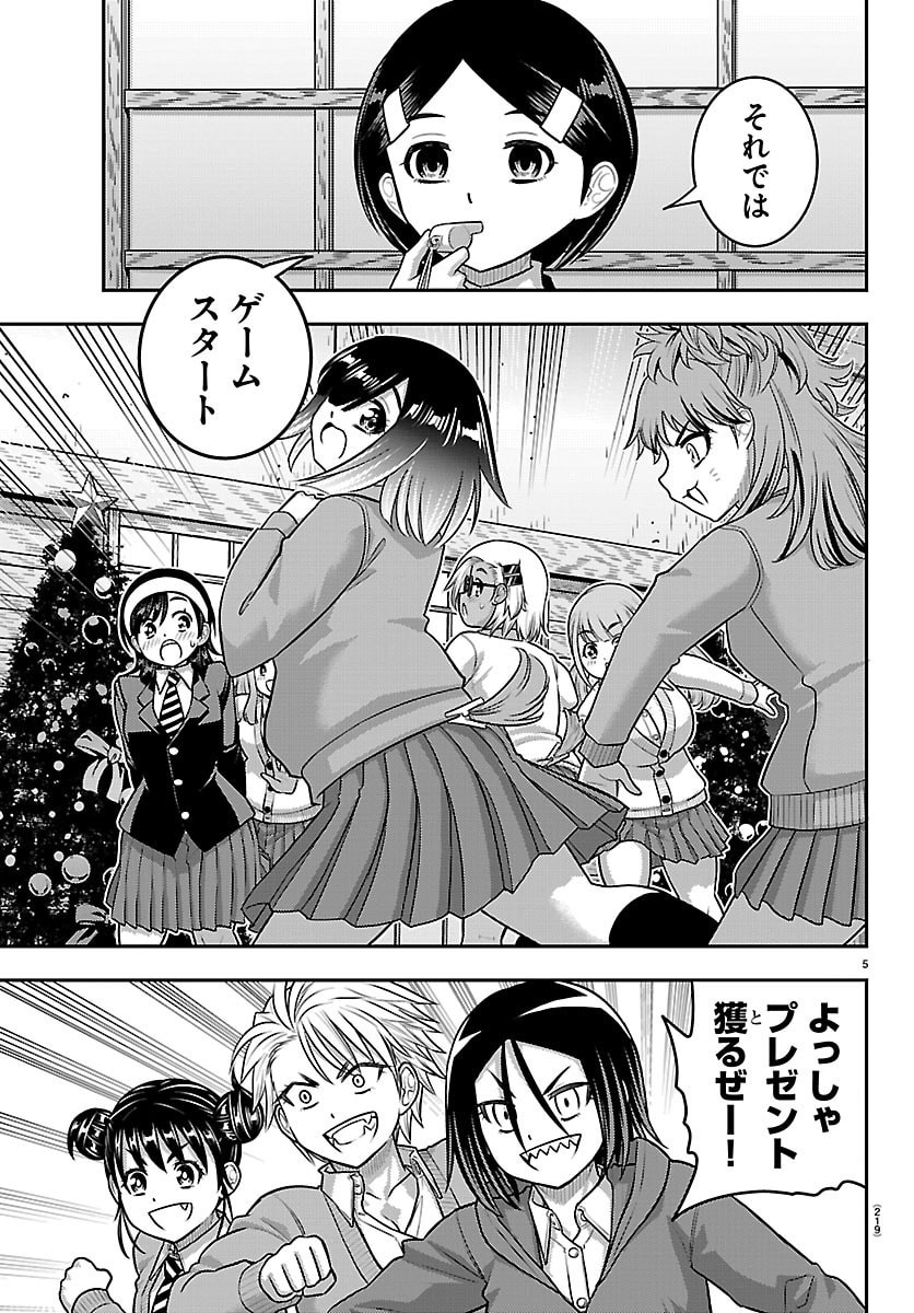 Yankee JK Kuzuhana-chan Chapter 298 5ページ