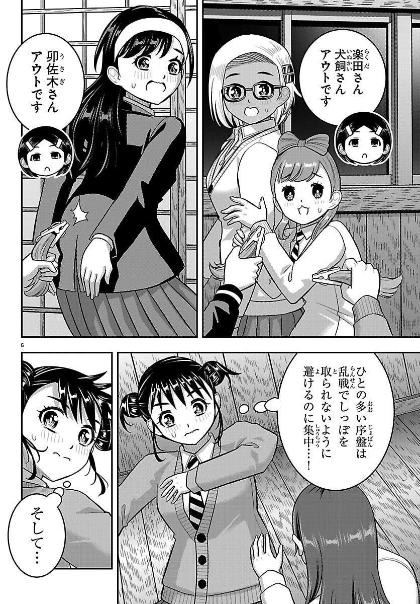 Yankee JK Kuzuhana-chan Chapter 298 6ページ