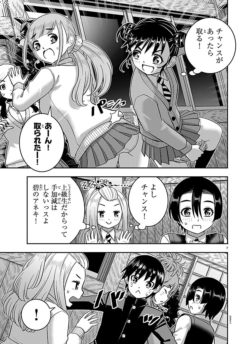 Yankee JK Kuzuhana-chan Chapter 298 7ページ