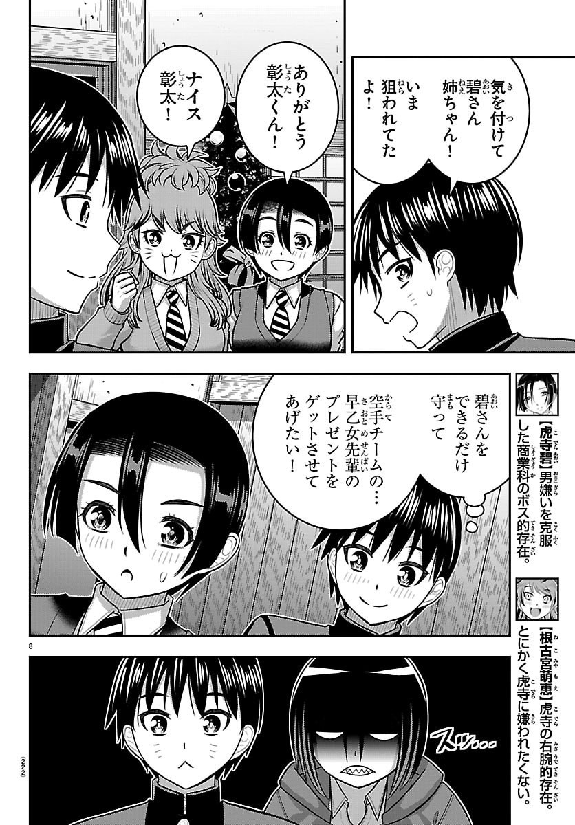 Yankee JK Kuzuhana-chan Chapter 298 8ページ