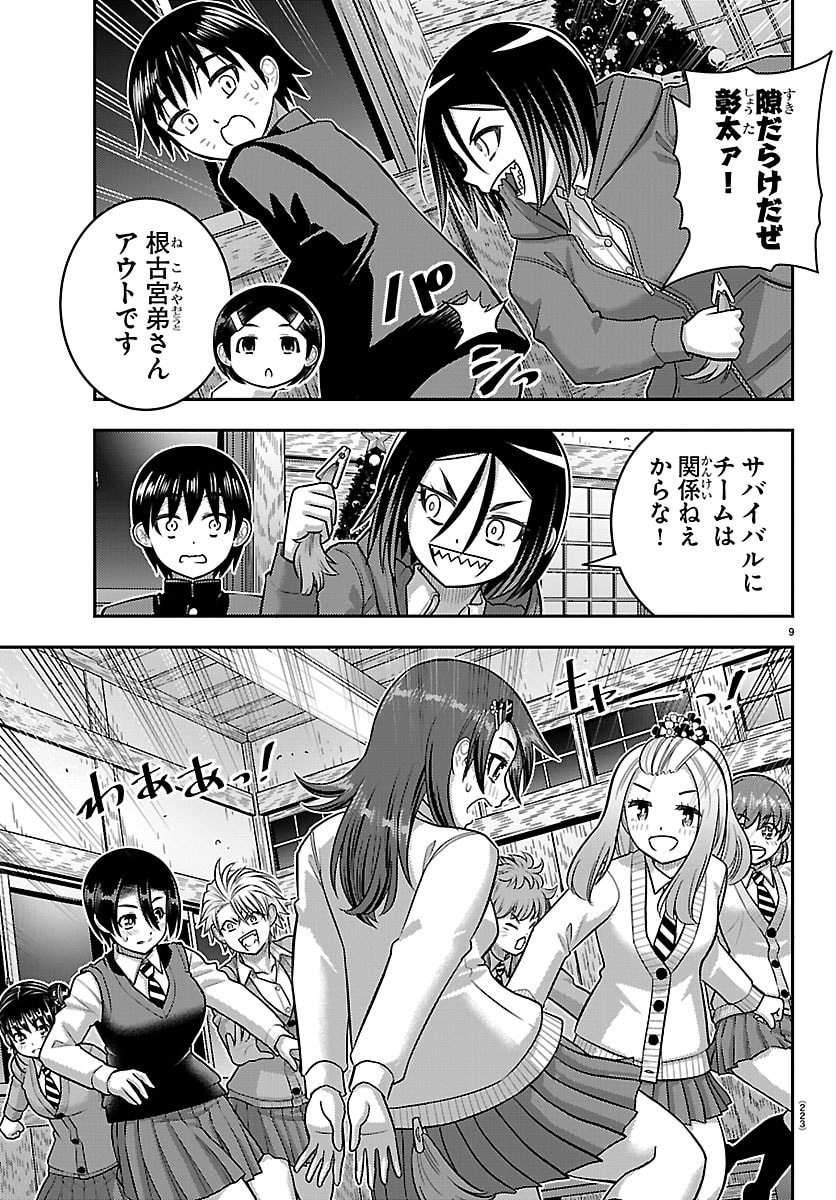 Yankee JK Kuzuhana-chan Chapter 298 9ページ