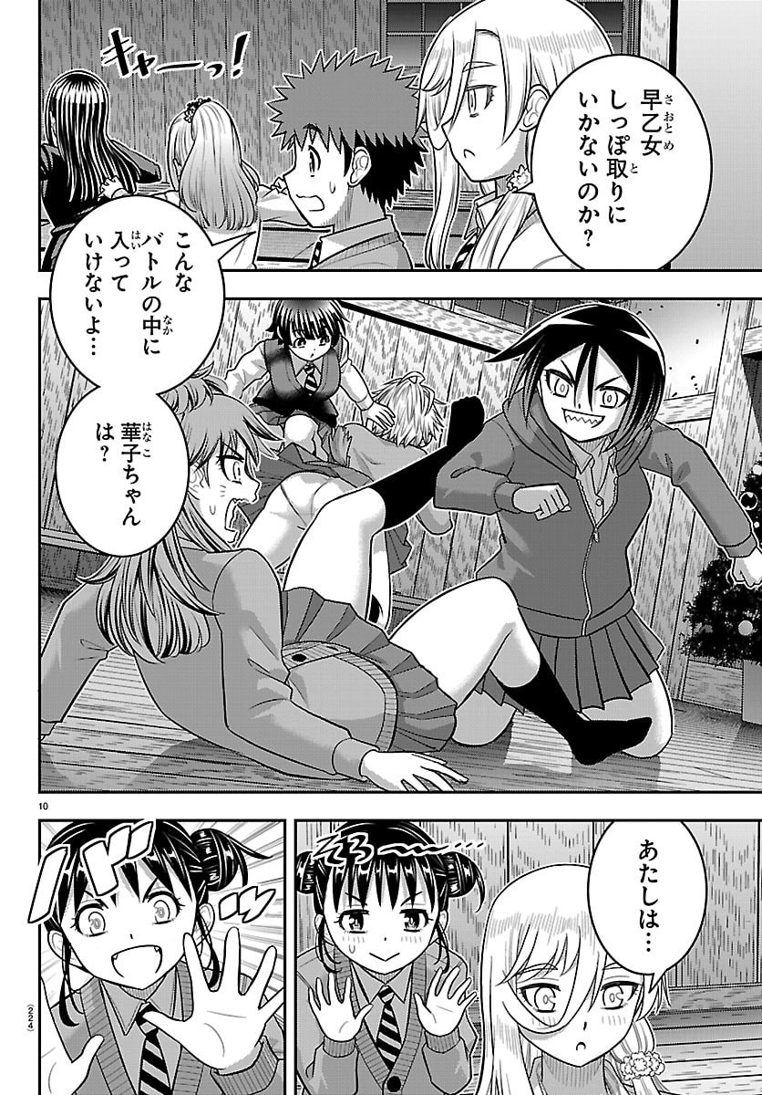 Yankee JK Kuzuhana-chan Chapter 298 10ページ