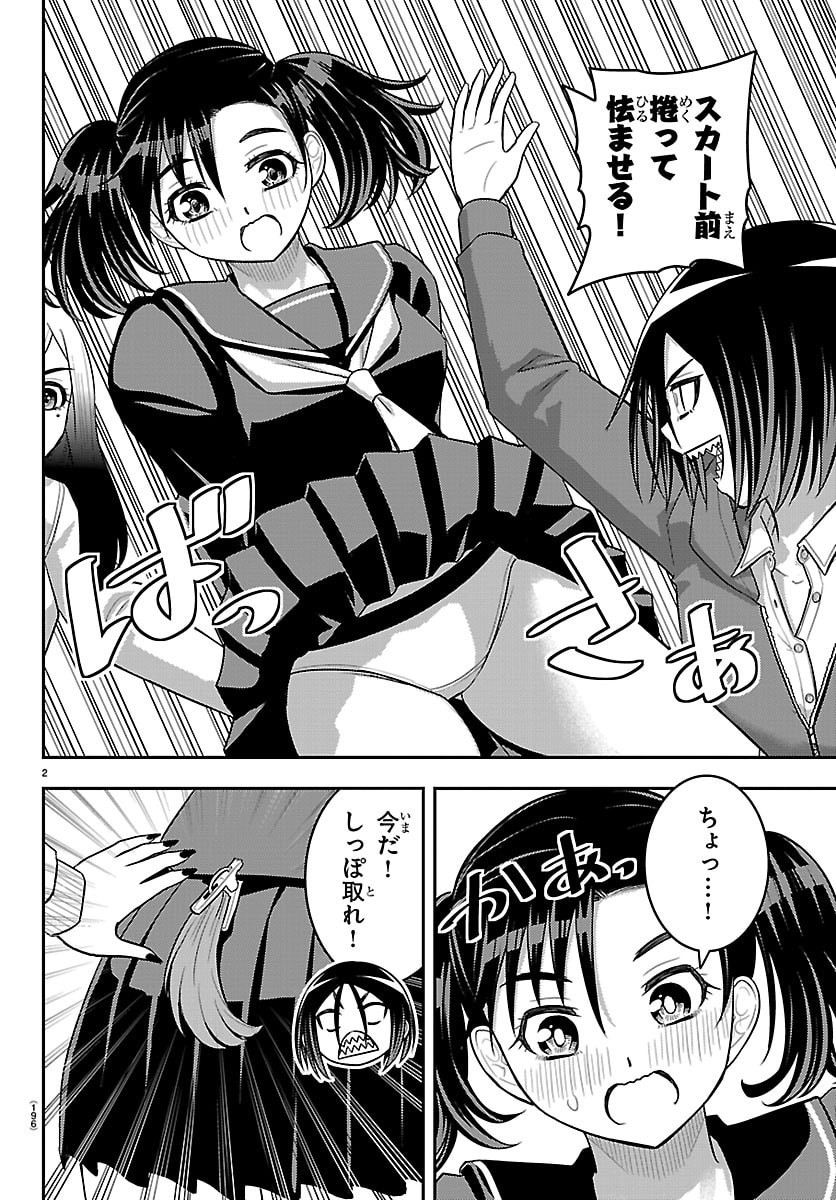 Yankee JK Kuzuhana-chan Chapter 299 2ページ