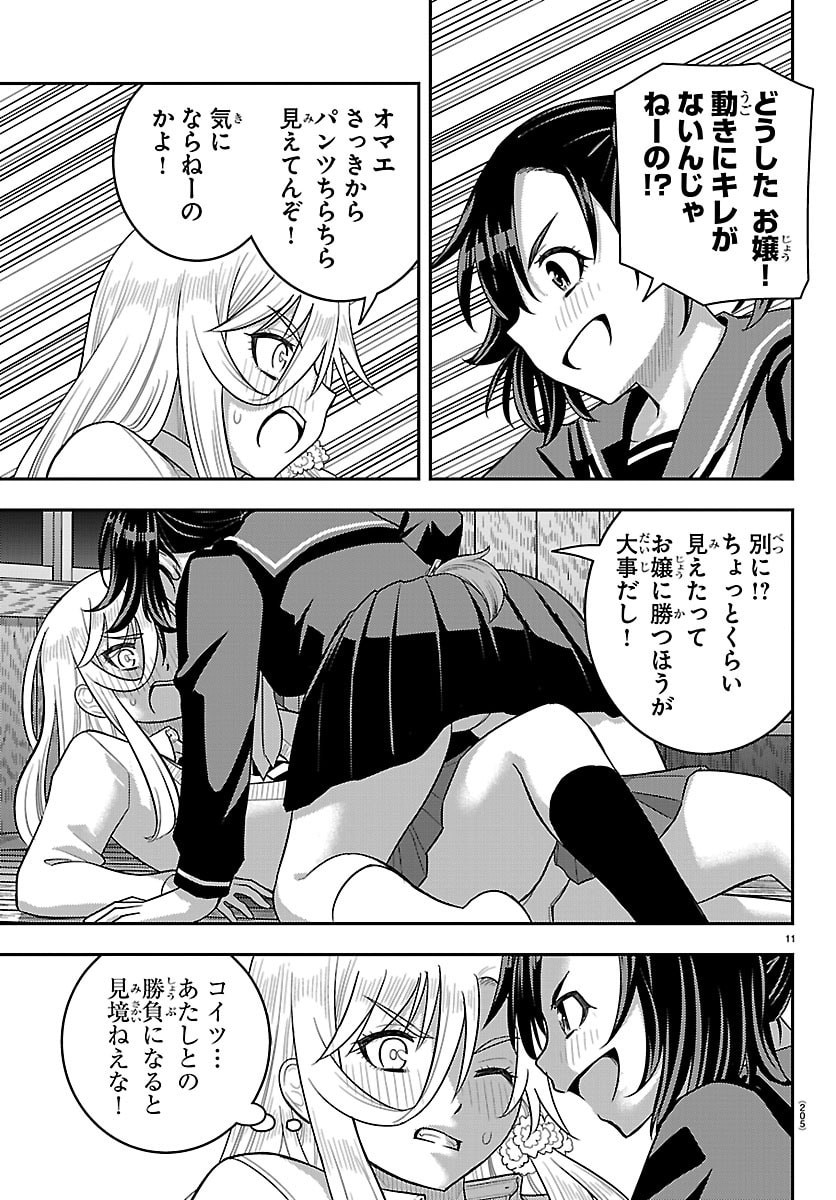 Yankee JK Kuzuhana-chan Chapter 299 11ページ
