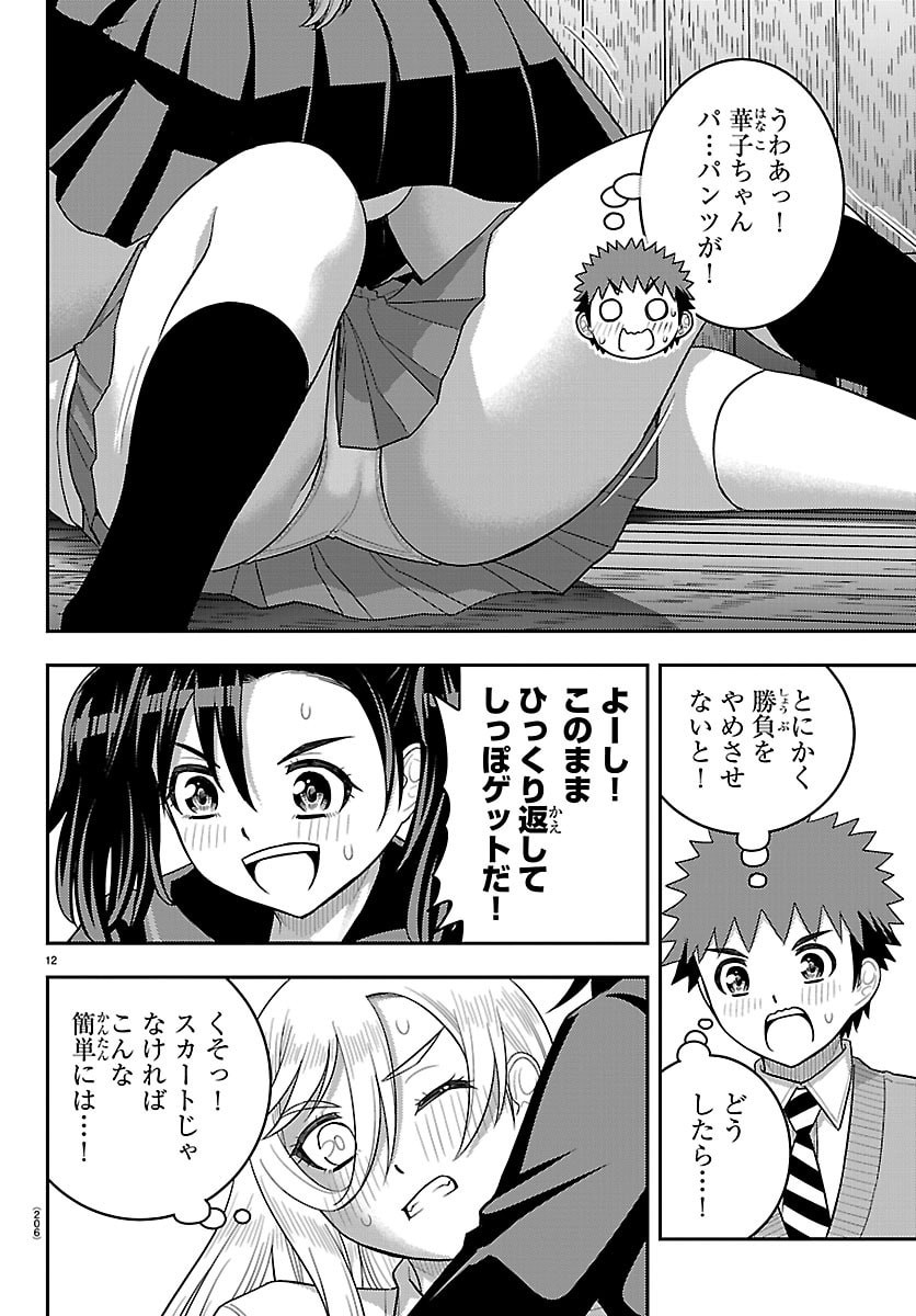 Yankee JK Kuzuhana-chan Chapter 299 12ページ