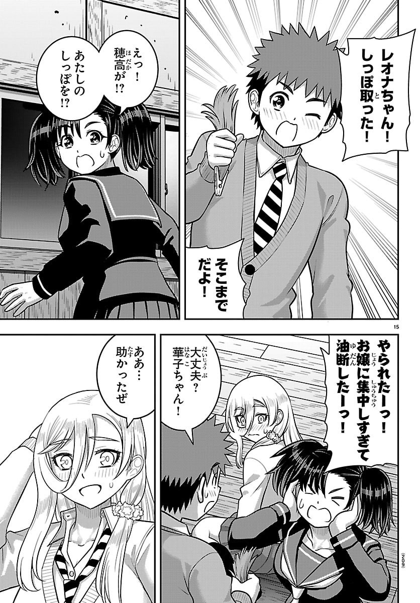 Yankee JK Kuzuhana-chan Chapter 299 15ページ