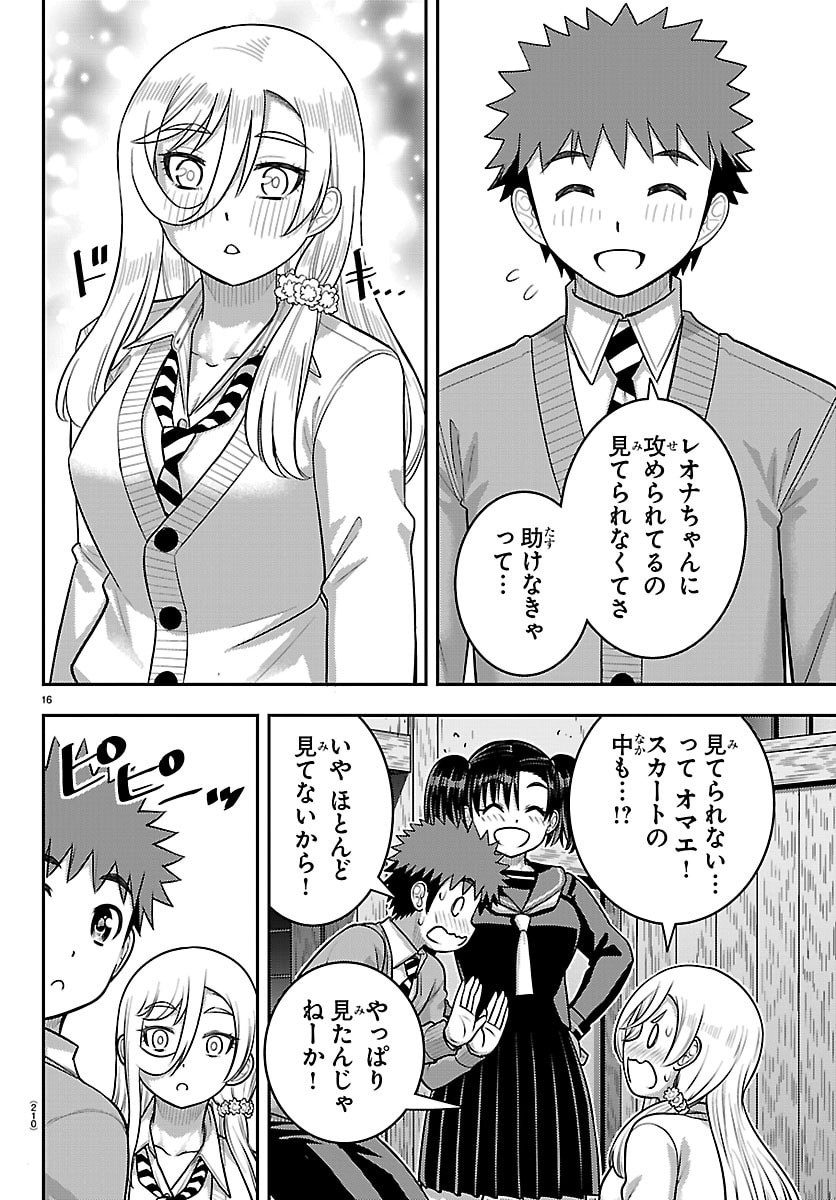 Yankee JK Kuzuhana-chan Chapter 299 16ページ