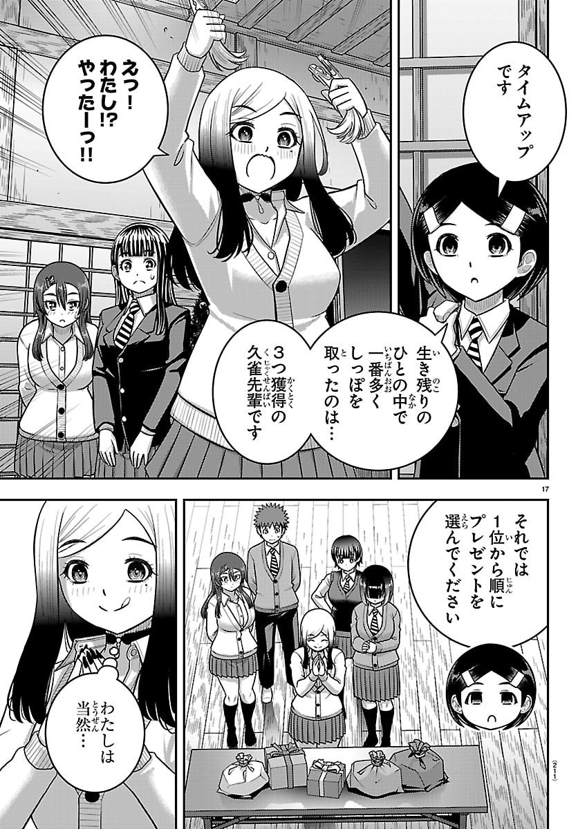 Yankee JK Kuzuhana-chan Chapter 299 17ページ