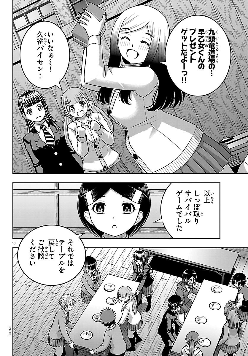 Yankee JK Kuzuhana-chan Chapter 299 18ページ