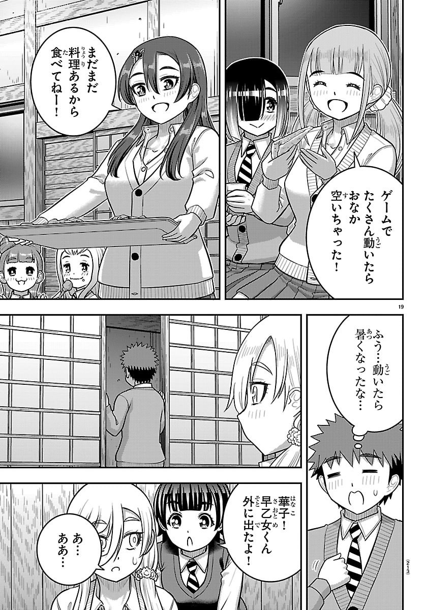 Yankee JK Kuzuhana-chan Chapter 299 19ページ