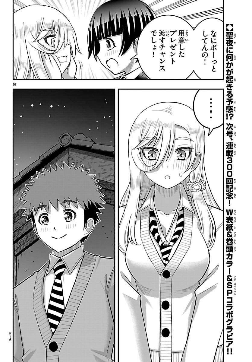 Yankee JK Kuzuhana-chan Chapter 299 20ページ