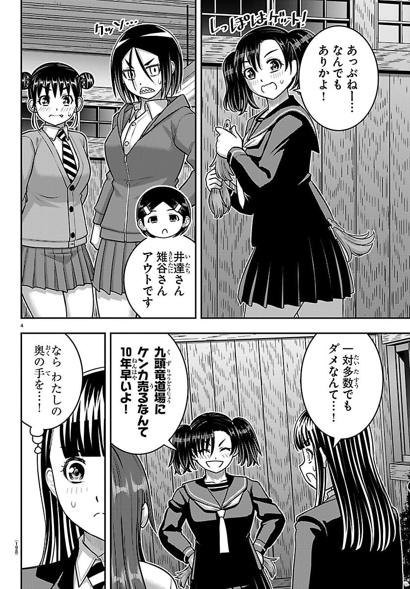 Yankee JK Kuzuhana-chan Chapter 299 4ページ