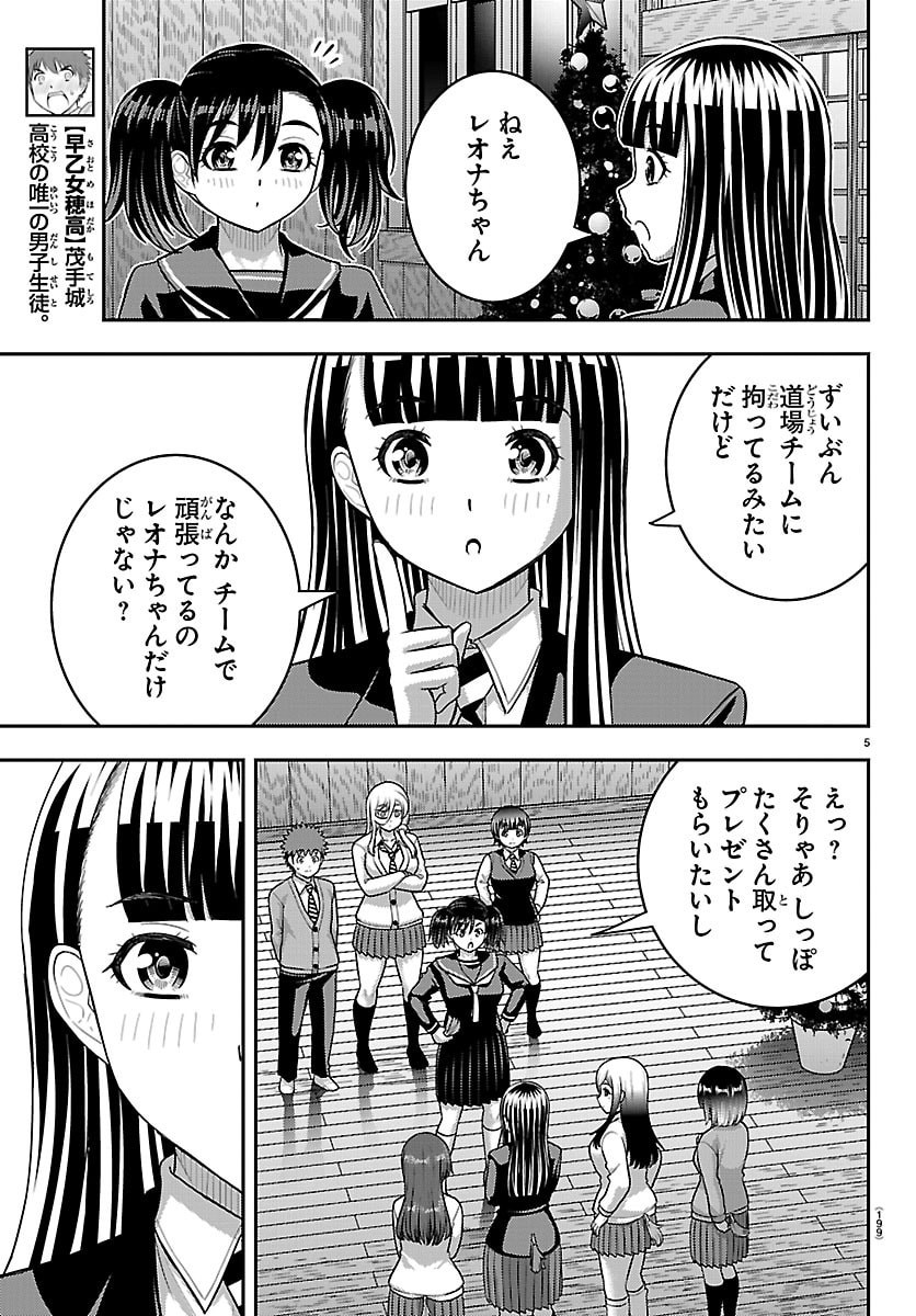 Yankee JK Kuzuhana-chan Chapter 299 5ページ