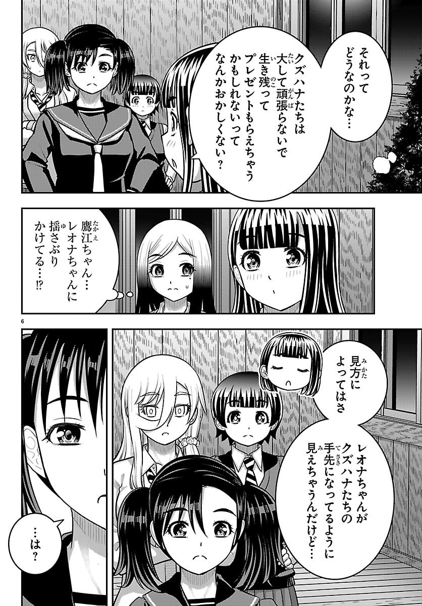 Yankee JK Kuzuhana-chan Chapter 299 6ページ