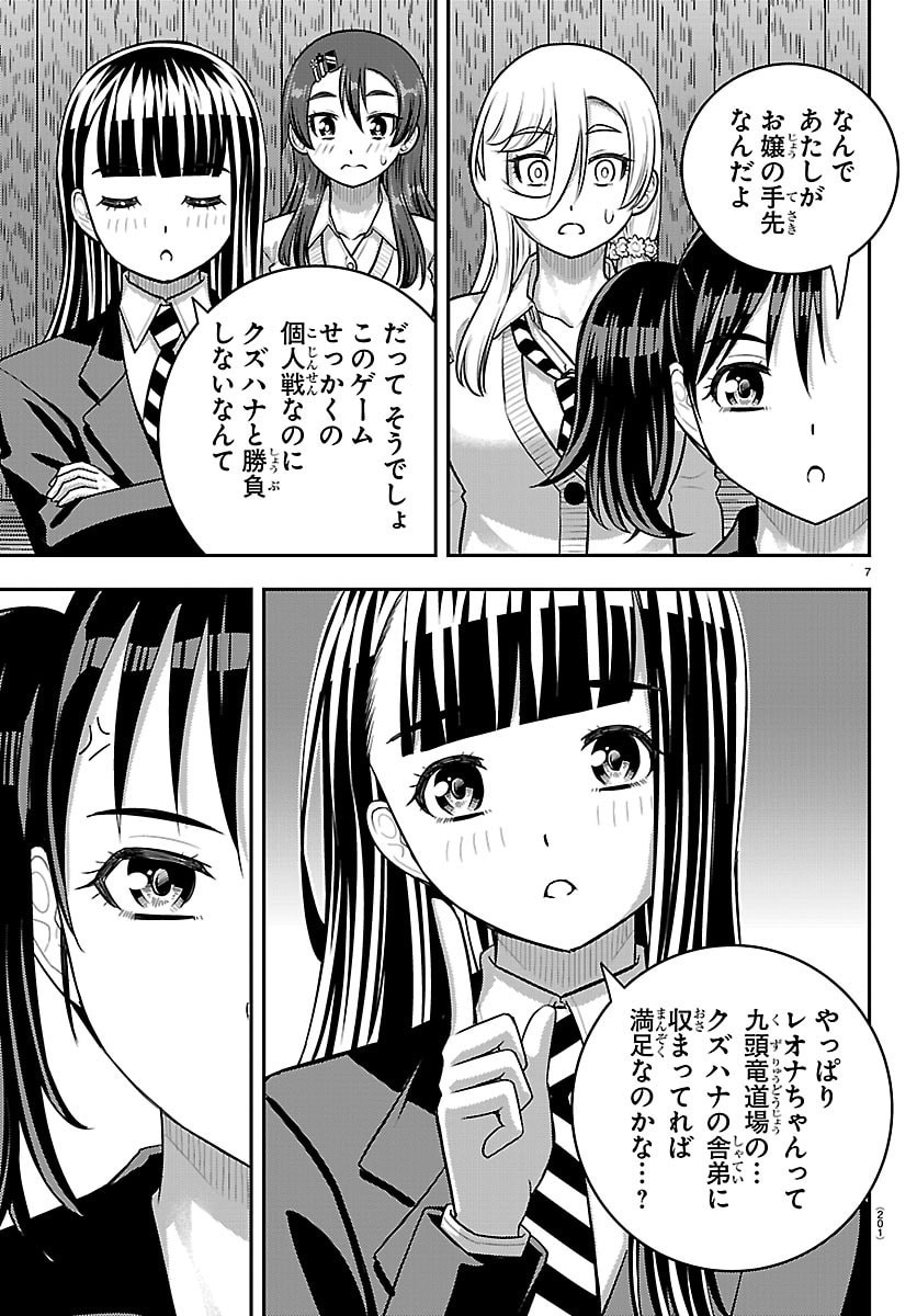 Yankee JK Kuzuhana-chan Chapter 299 7ページ