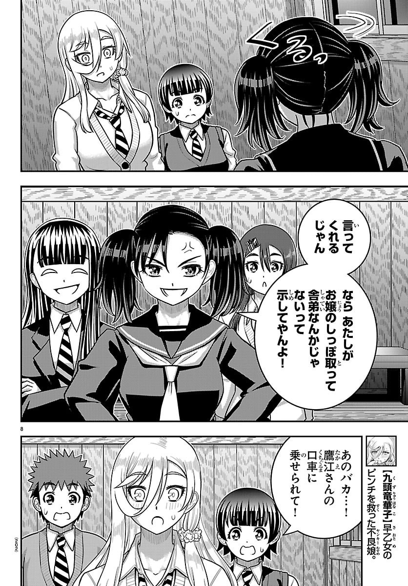 Yankee JK Kuzuhana-chan Chapter 299 8ページ