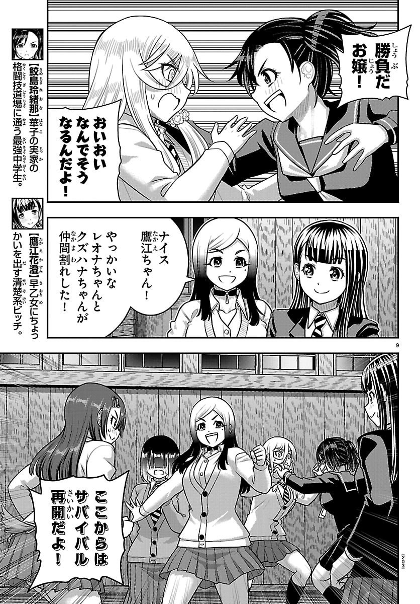 Yankee JK Kuzuhana-chan Chapter 299 9ページ
