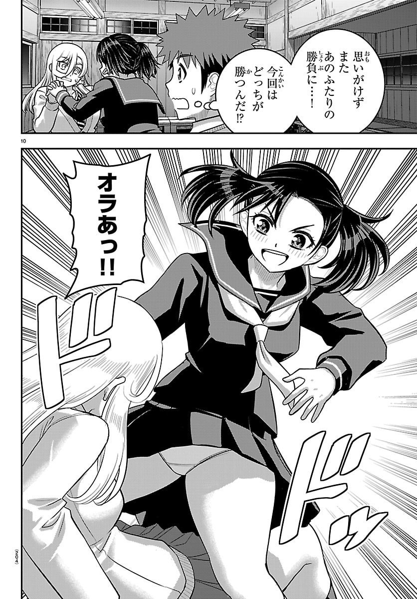 Yankee JK Kuzuhana-chan Chapter 299 10ページ