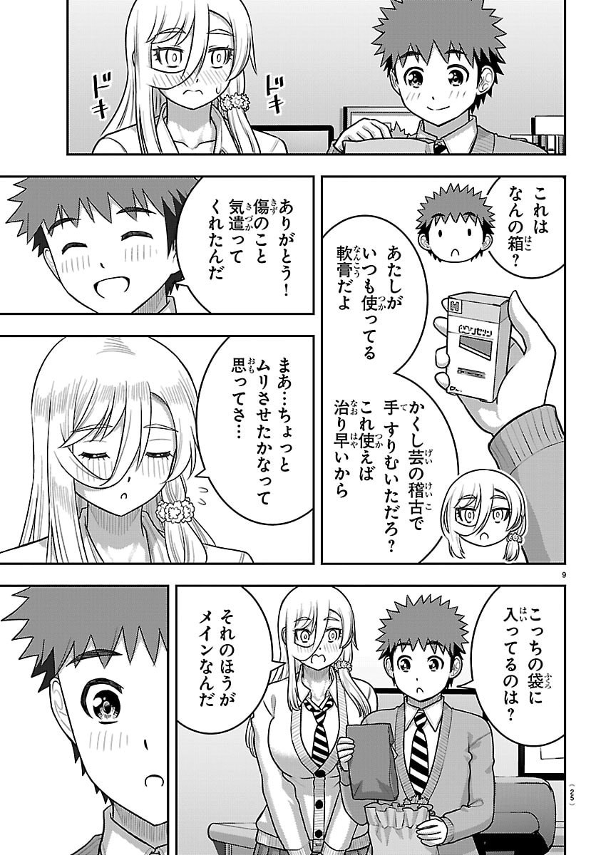 Yankee JK Kuzuhana-chan Chapter 300 11ページ