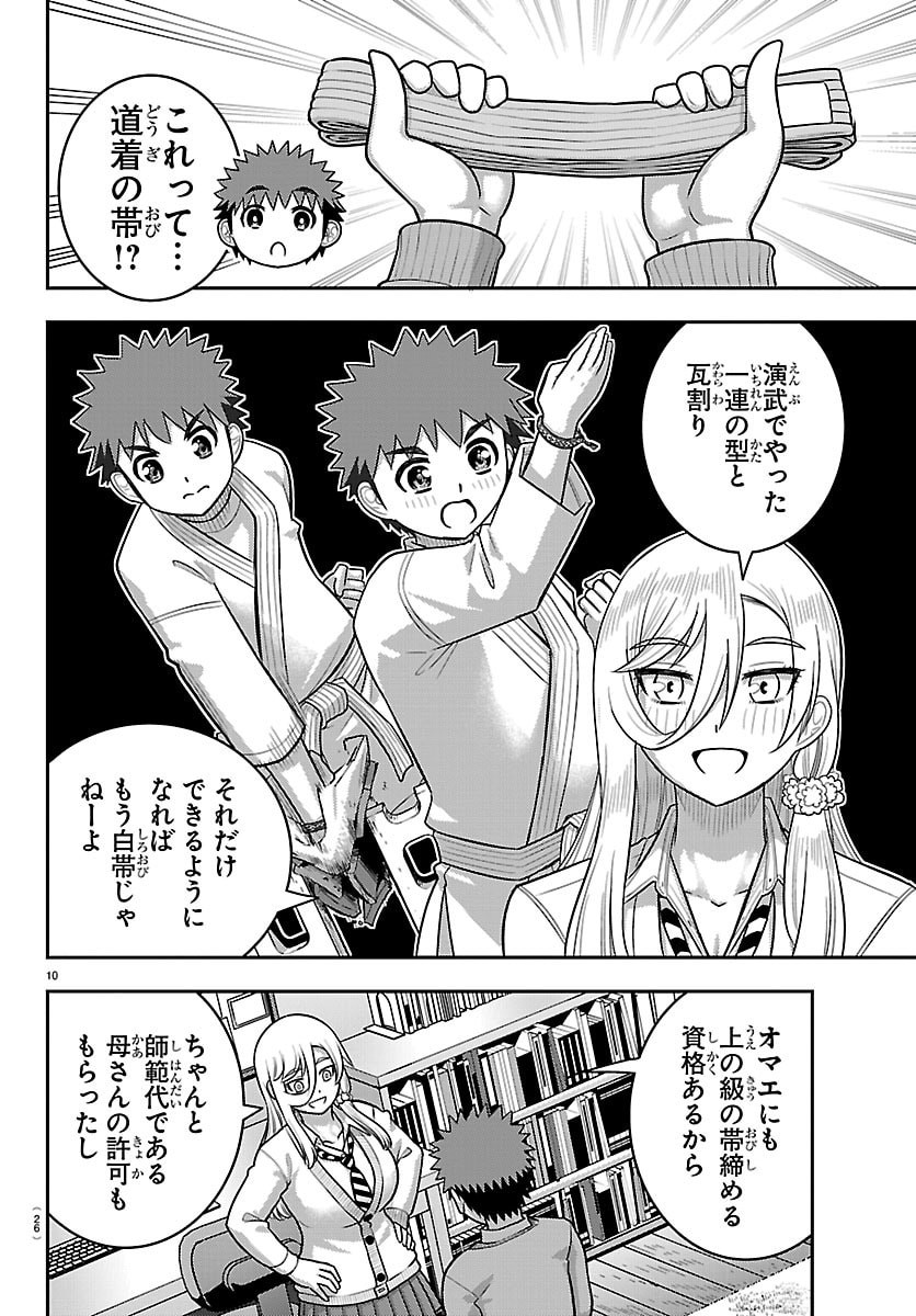 Yankee JK Kuzuhana-chan Chapter 300 12ページ