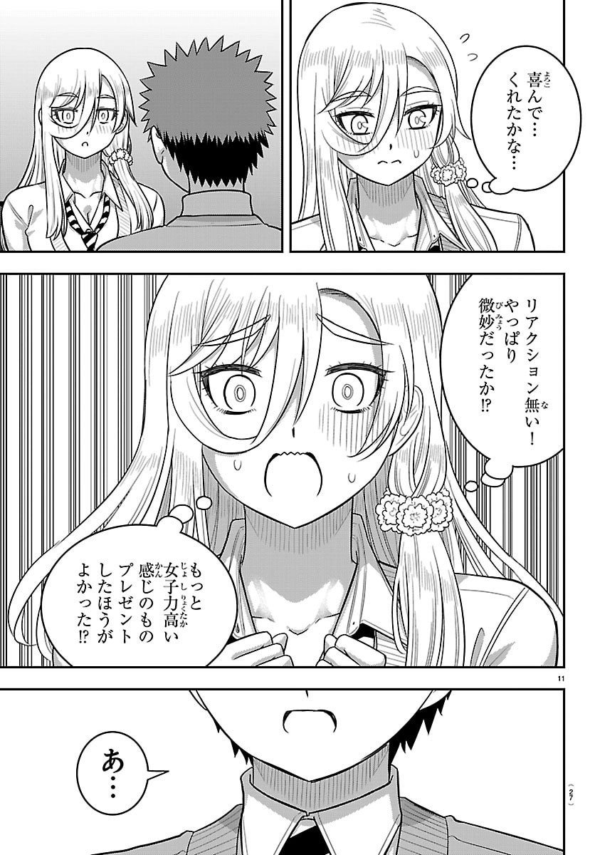 Yankee JK Kuzuhana-chan Chapter 300 13ページ
