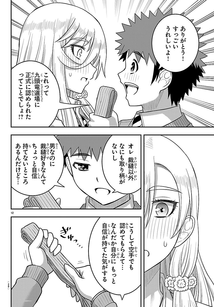 Yankee JK Kuzuhana-chan Chapter 300 14ページ