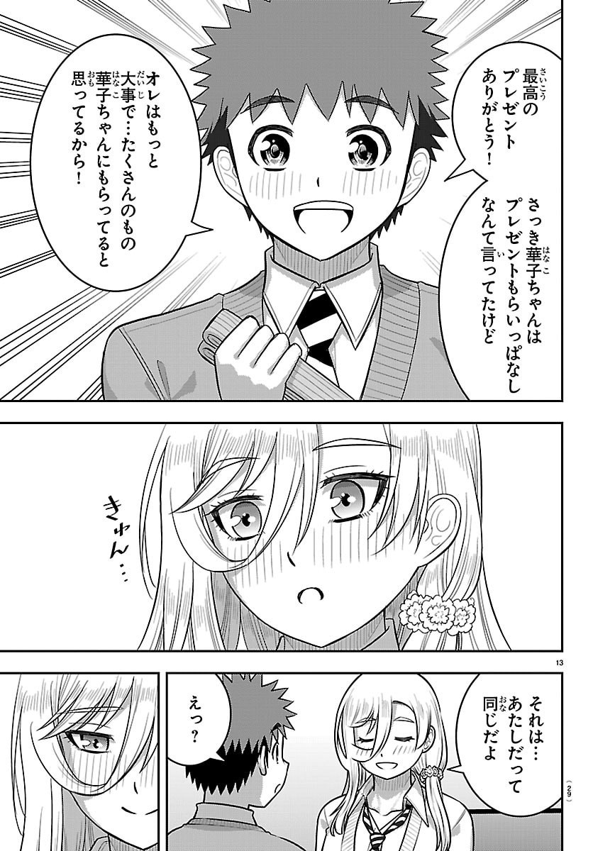 Yankee JK Kuzuhana-chan Chapter 300 15ページ