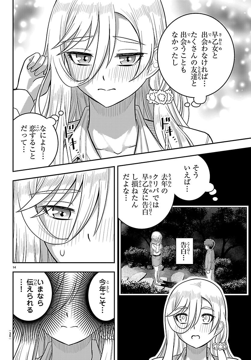 Yankee JK Kuzuhana-chan Chapter 300 16ページ