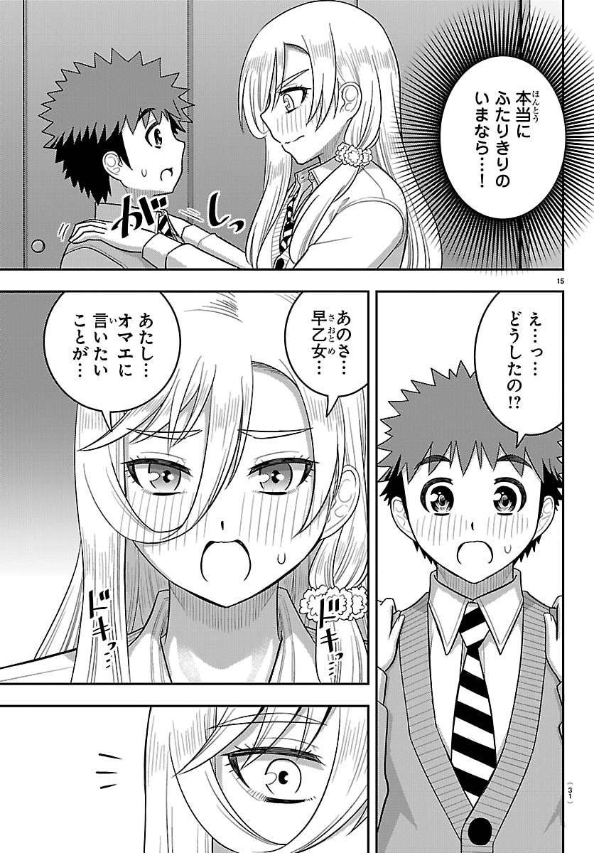 Yankee JK Kuzuhana-chan Chapter 300 17ページ
