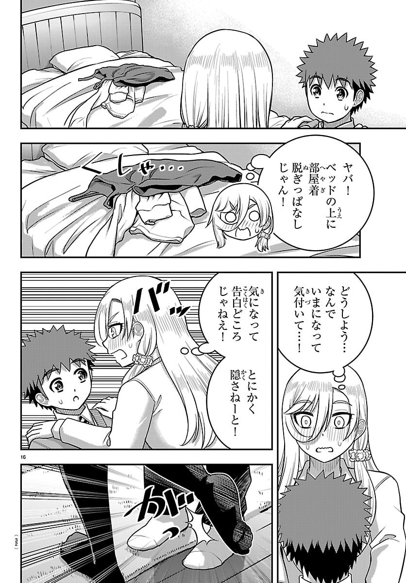 Yankee JK Kuzuhana-chan Chapter 300 18ページ