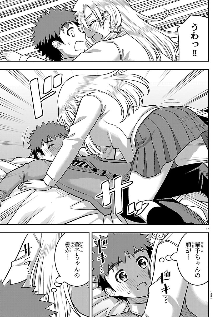 Yankee JK Kuzuhana-chan Chapter 300 19ページ