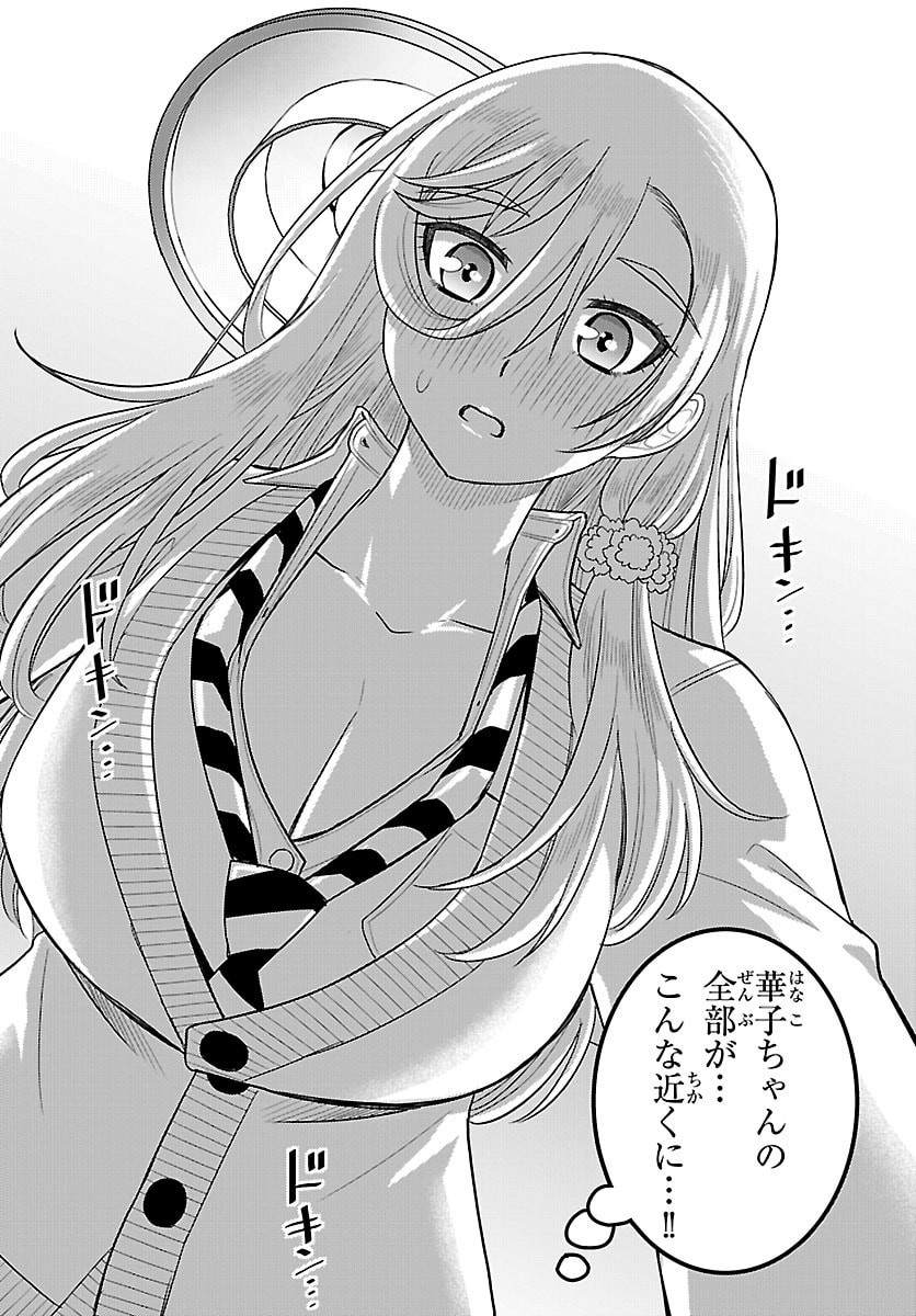 Yankee JK Kuzuhana-chan Chapter 300 20ページ