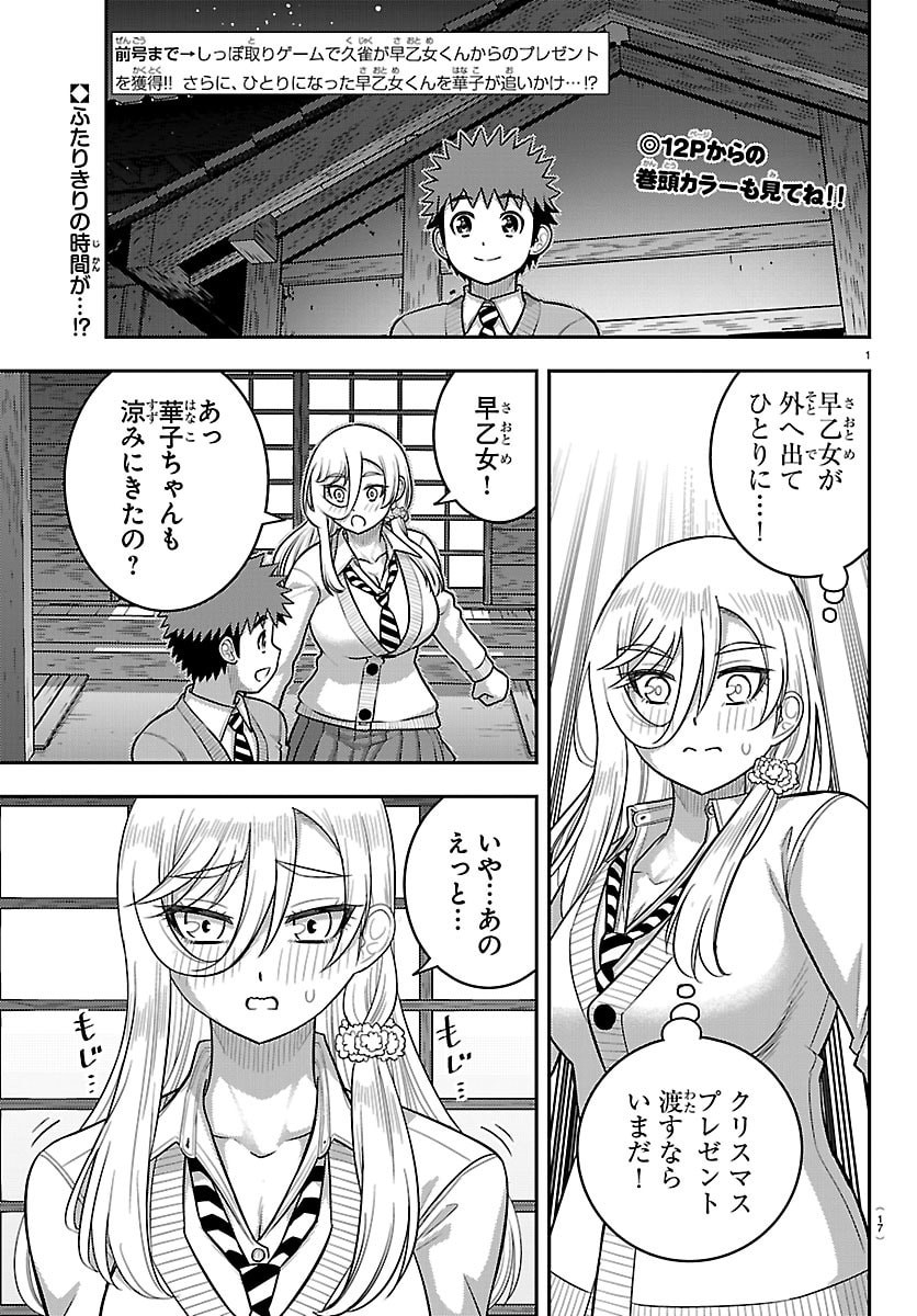 Yankee JK Kuzuhana-chan Chapter 300 3ページ