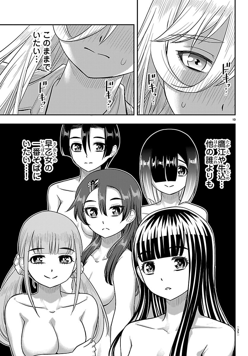 Yankee JK Kuzuhana-chan Chapter 300 21ページ