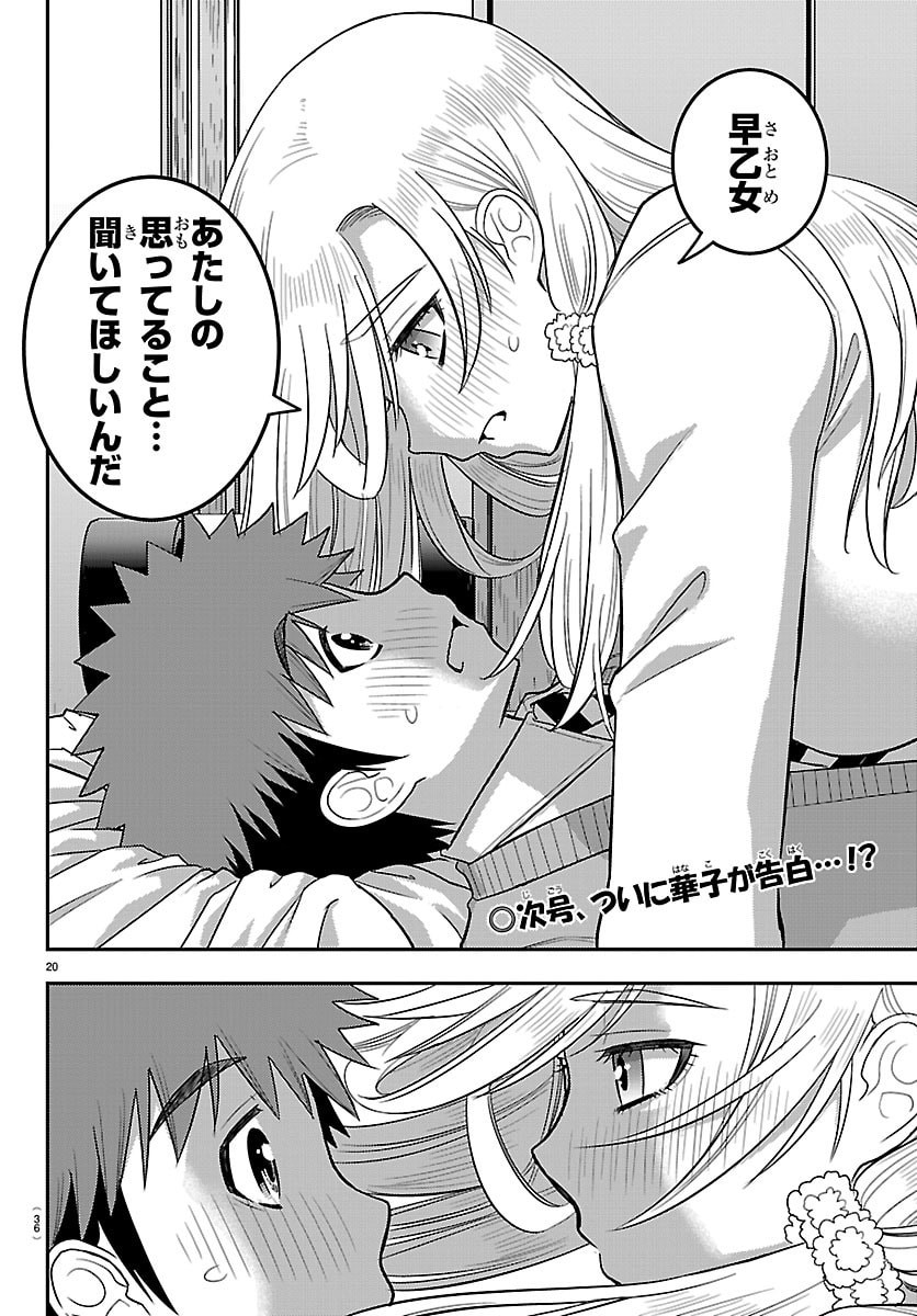 Yankee JK Kuzuhana-chan Chapter 300 22ページ