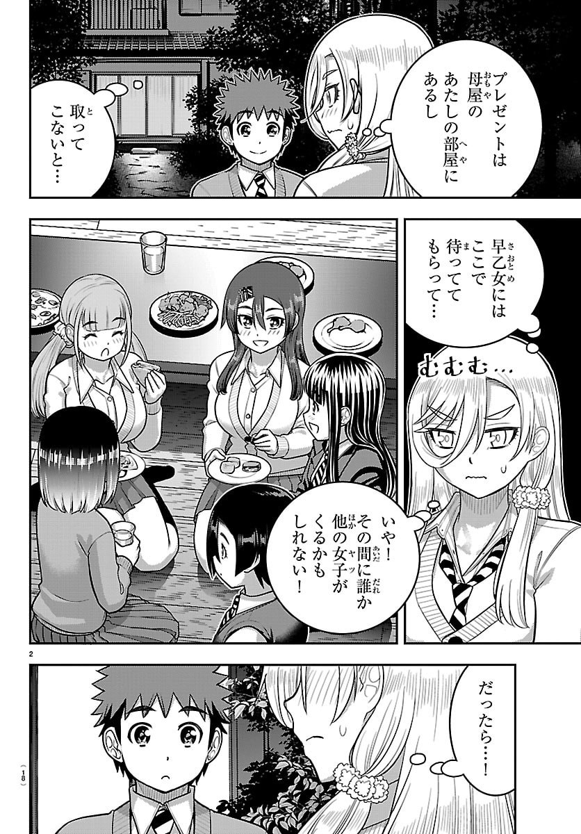 Yankee JK Kuzuhana-chan Chapter 300 4ページ