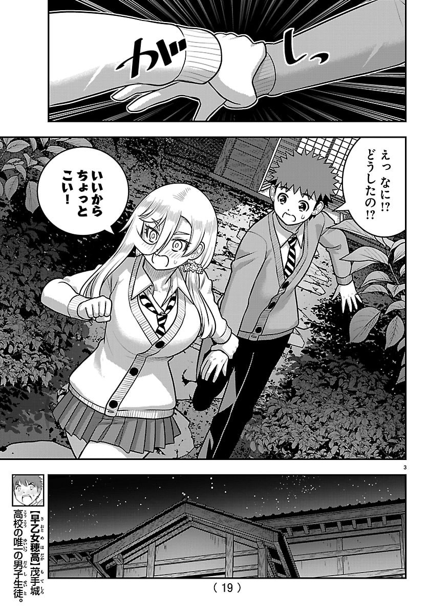 Yankee JK Kuzuhana-chan Chapter 300 5ページ