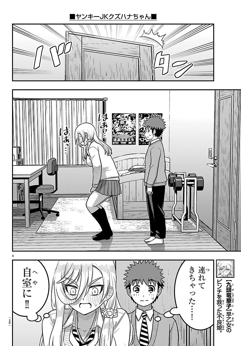 Yankee JK Kuzuhana-chan Chapter 300 6ページ