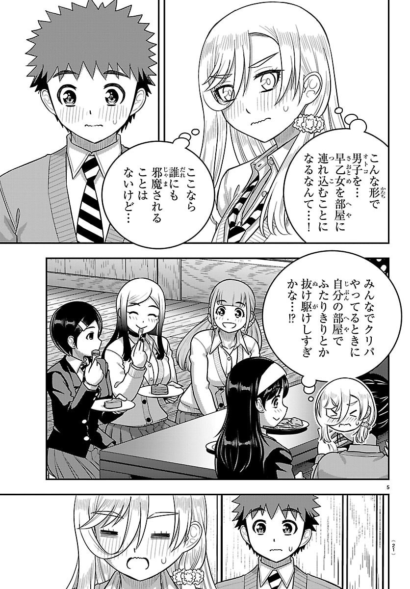 Yankee JK Kuzuhana-chan Chapter 300 7ページ