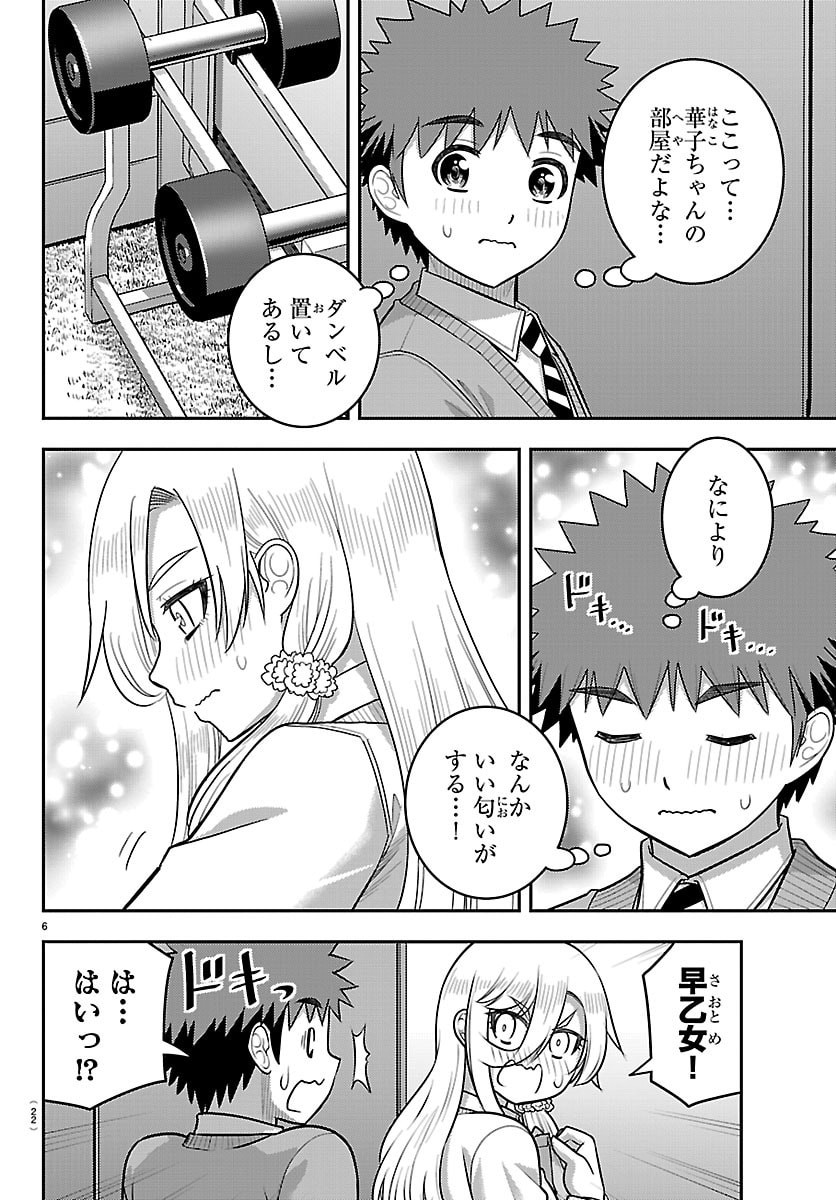 Yankee JK Kuzuhana-chan Chapter 300 8ページ