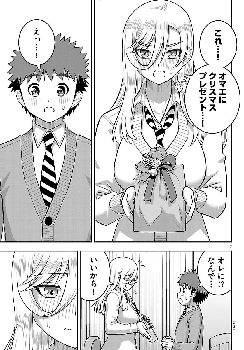 Yankee JK Kuzuhana-chan Chapter 300 9ページ
