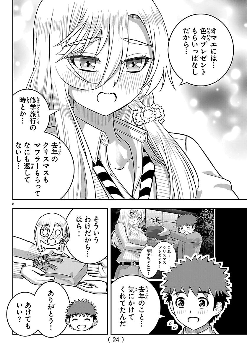 Yankee JK Kuzuhana-chan Chapter 300 10ページ