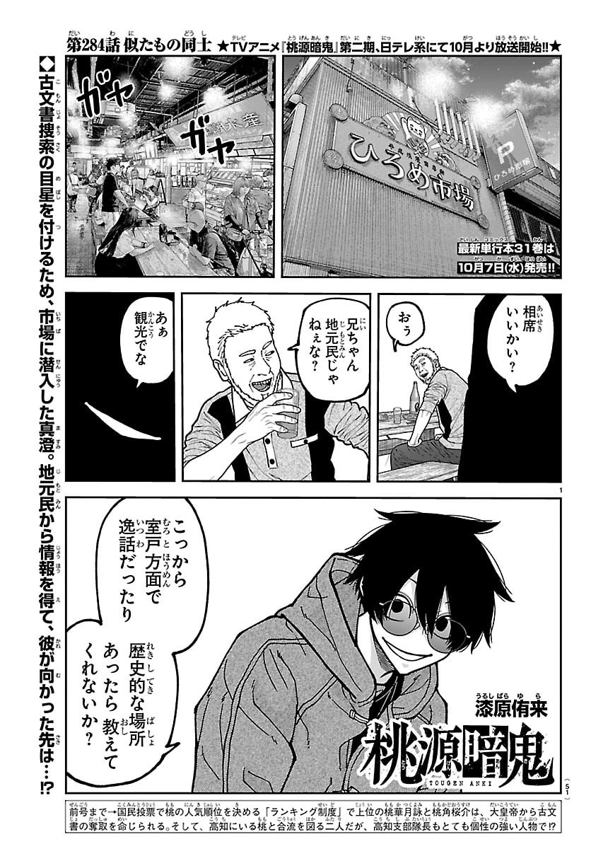 Tougen Anki Chapter 284 1ページ