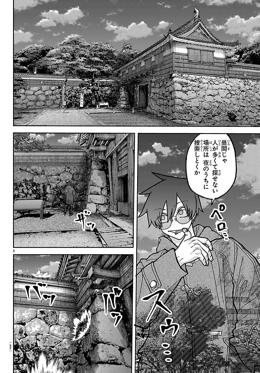 Tougen Anki Chapter 284 2ページ