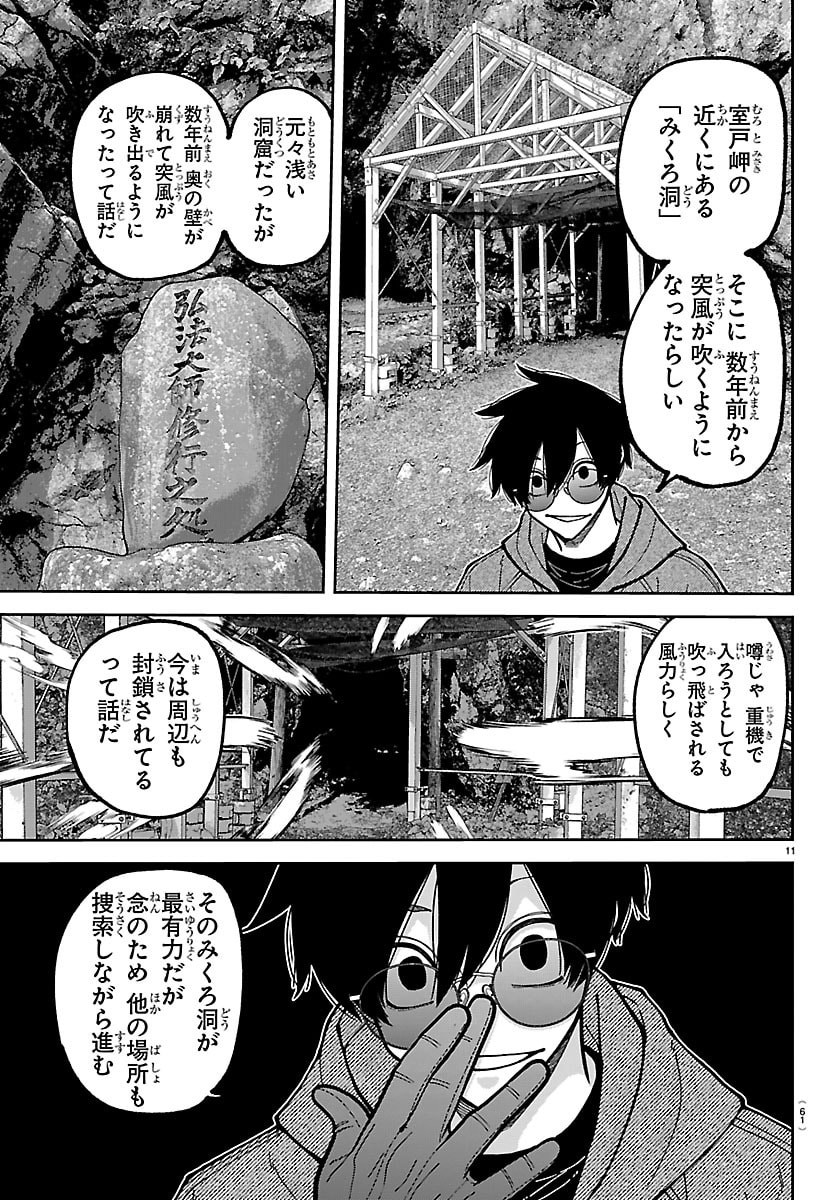 Tougen Anki Chapter 284 11ページ