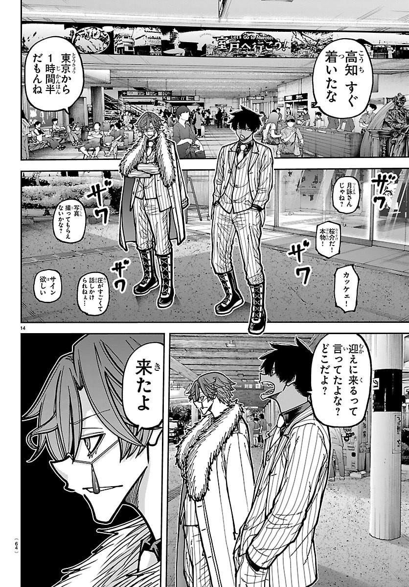 Tougen Anki Chapter 284 14ページ