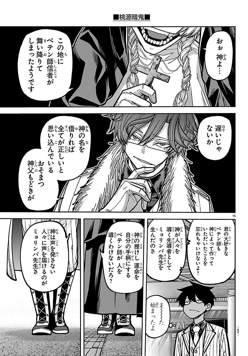 Tougen Anki Chapter 284 15ページ