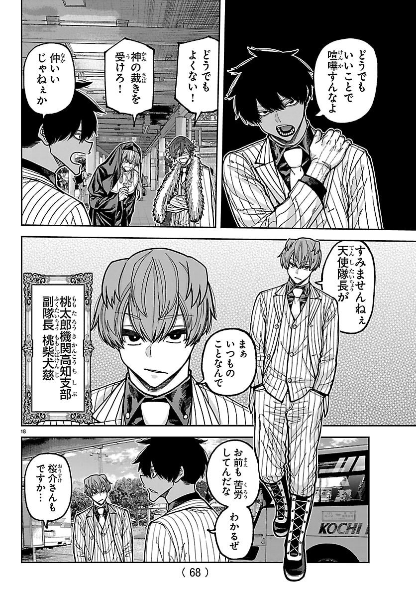 Tougen Anki Chapter 284 18ページ