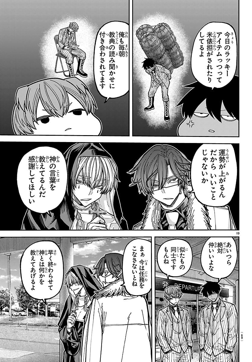 Tougen Anki Chapter 284 19ページ
